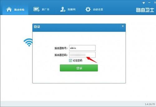 360路由器卫士2.0怎么用