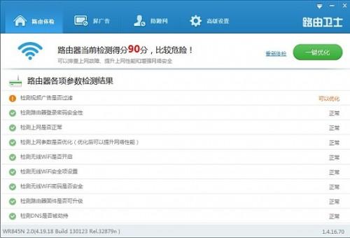 360路由器卫士2.0怎么用