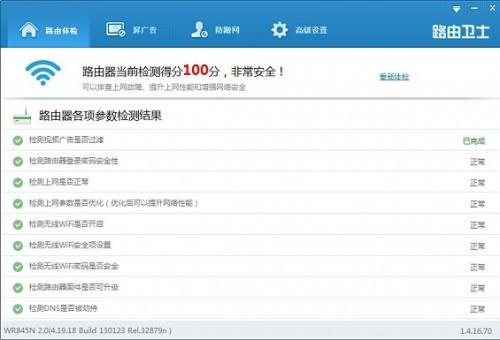 360路由器卫士2.0怎么用