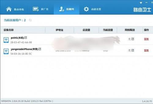 360路由器卫士2.0怎么用