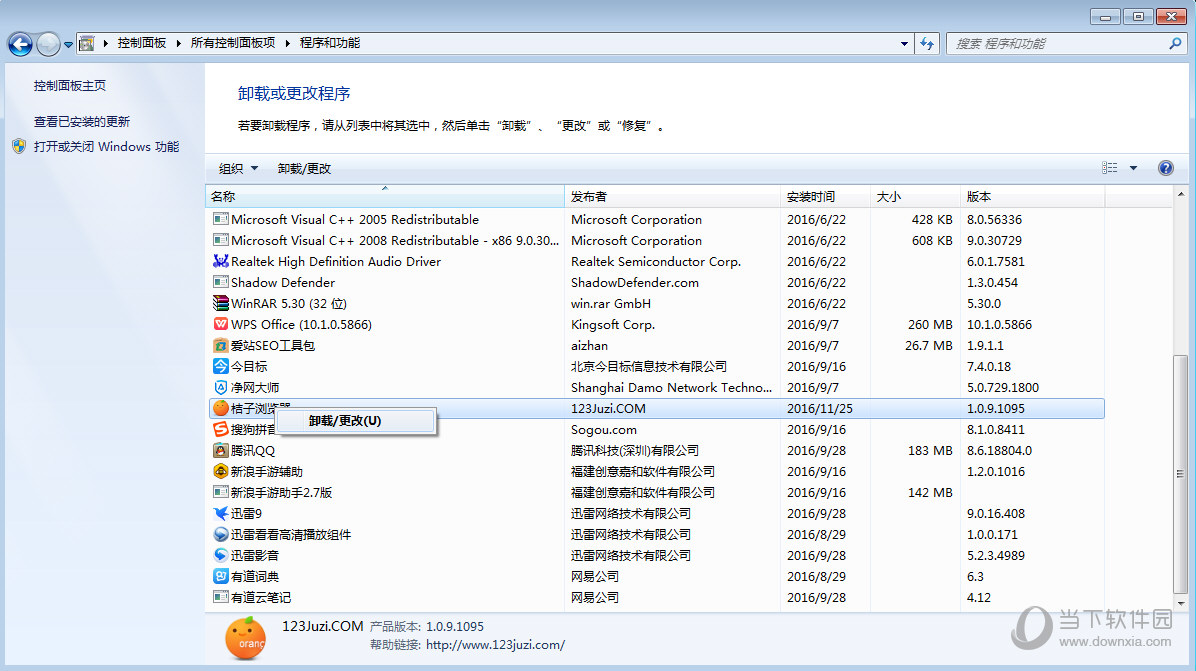 桔子浏览器卸载不了_桔子浏览器怎么卸载_如何卸载桔子浏览器