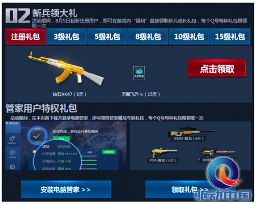 逆战电脑管家永久光环