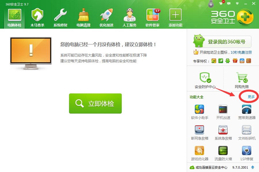 2345安全卫士防火墙加速就行我只用360的