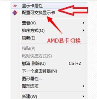 amd双显卡在eadeon怎么切换到独立显卡