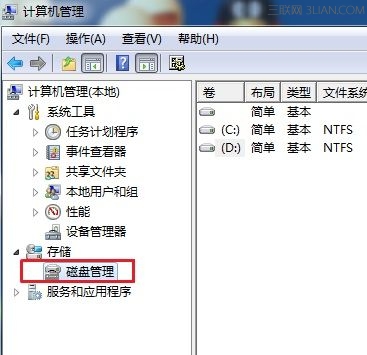 win7 硬盘分区格式化
