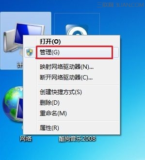 win7 硬盘分区格式化