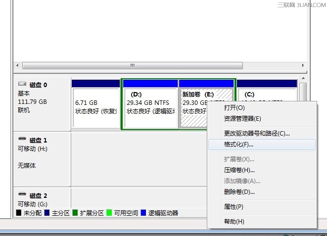 win7 硬盘分区格式化