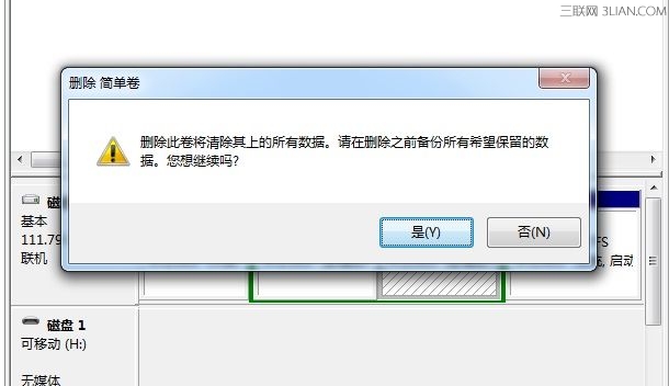 win7 硬盘分区格式化