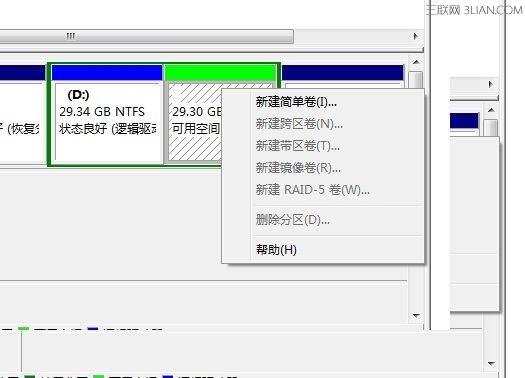 win7 硬盘分区格式化