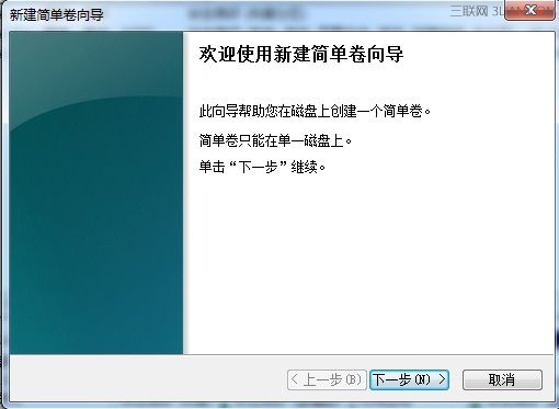 win7 硬盘分区格式化