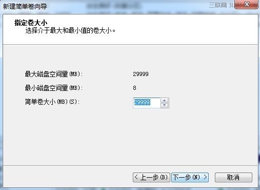 win7 硬盘分区格式化