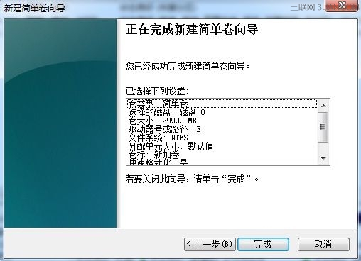 win7 硬盘分区格式化