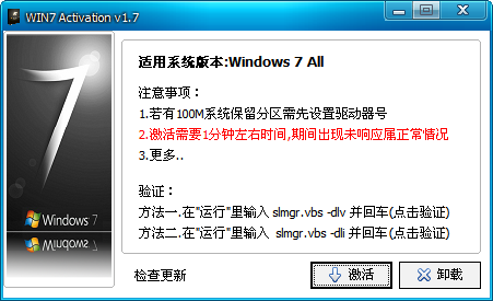 win7破解器