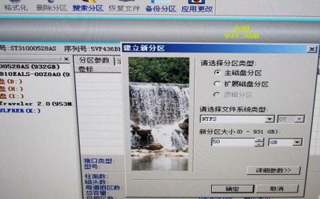 新硬盘分区