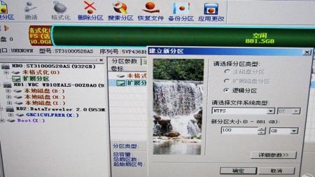 新硬盘分区