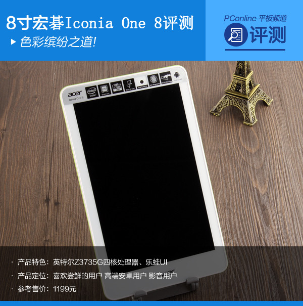 宏碁Iconia One 8