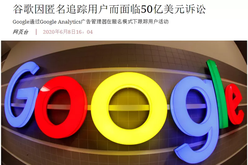 谷歌因匿名追踪用户而面临50亿美元诉讼