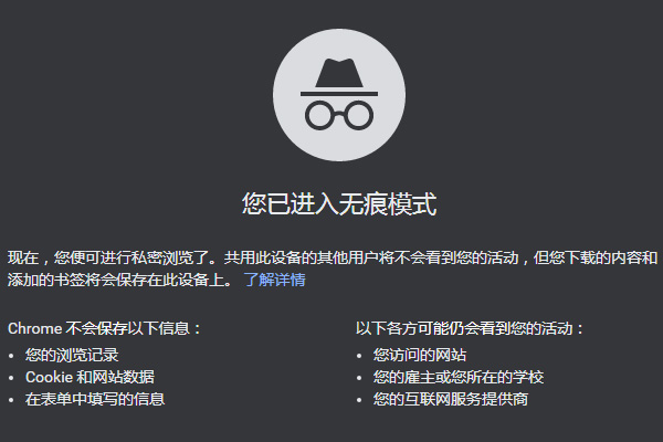 你已进入无痕模式