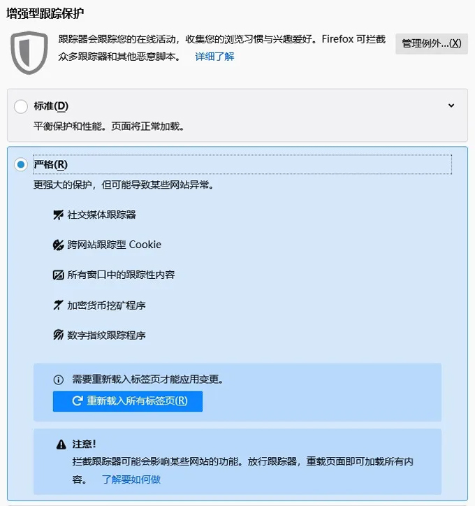 增强型跟踪保护