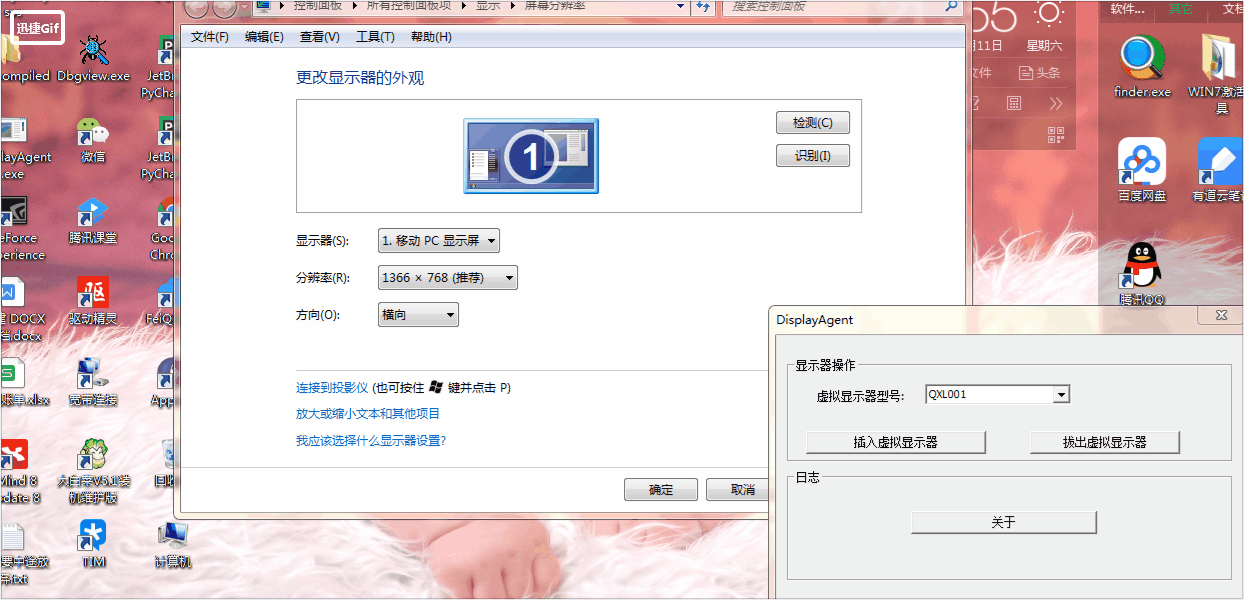 模拟显示器软件
