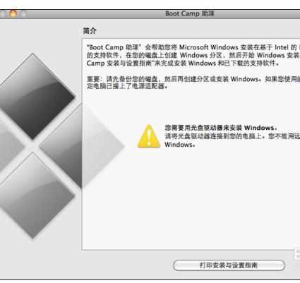 macbook air u盘安装win7 双系统
