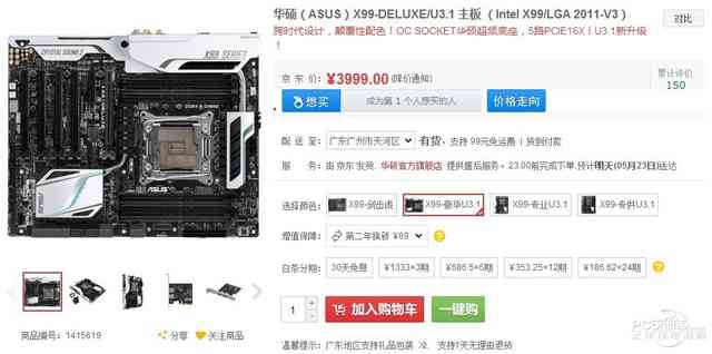 华硕x99主板