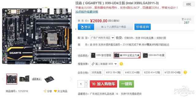 华硕x99主板