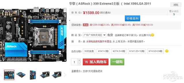 华硕x99主板