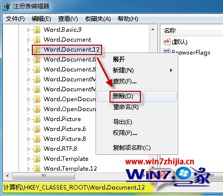 win7系统中Word文档图标无法正常显示的解决方法