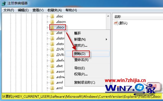 win7系统中Word文档图标无法正常显示的解决方法