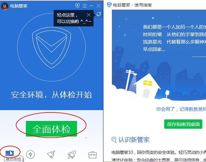 腾讯qq电脑管家官方下载