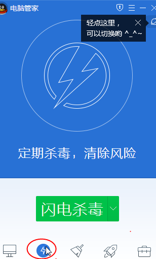 腾讯qq电脑管家官方下载
