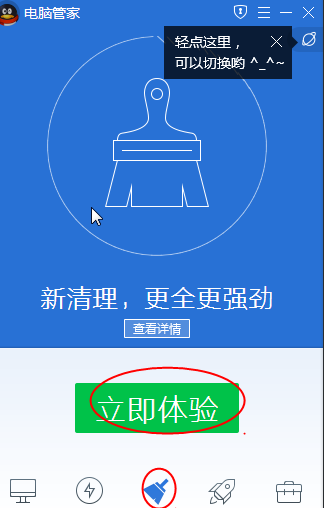 腾讯qq电脑管家官方下载