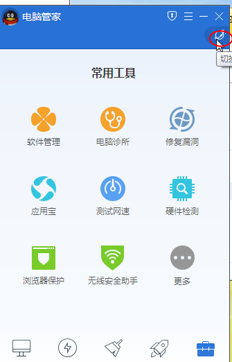 腾讯qq电脑管家官方下载