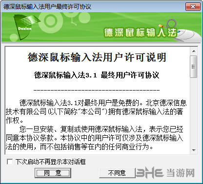 德深鼠标输入法1