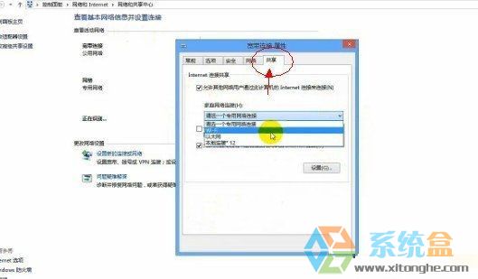 设置Internet连接共享图界面