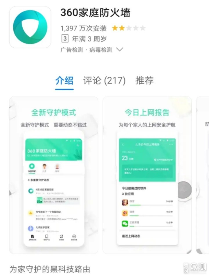 智能家居必备的网络搭建——360全屋路由WIFI_新浪众测