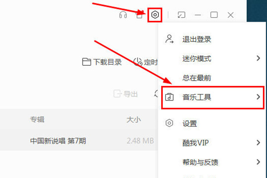 酷我音乐下载安装_酷我音乐下载的歌曲怎么转换格式