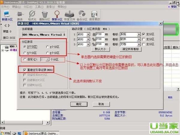 u盘装系统怎么分区