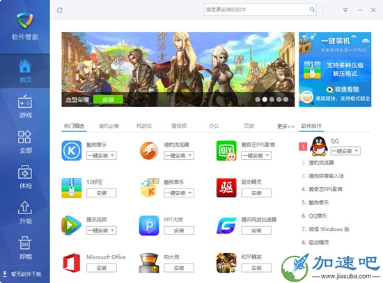 软件管家