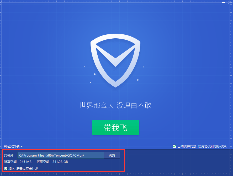 腾讯管家电脑版下载