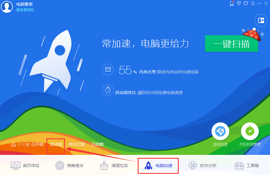 腾讯管家电脑版下载