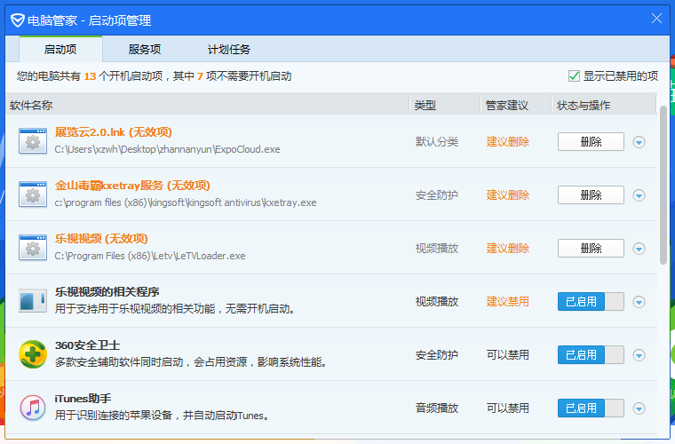 腾讯管家电脑版下载