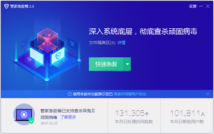 腾讯管家电脑版下载