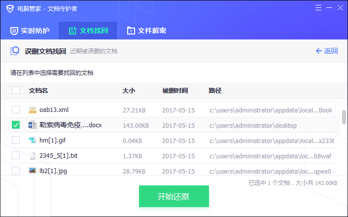 腾讯管家电脑版下载