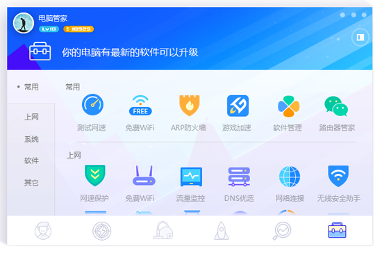腾讯管家电脑版下载