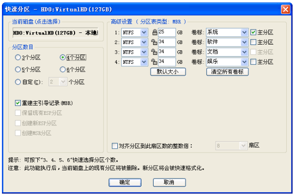 u盘装系统怎么分区