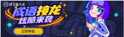 成语接龙输入法