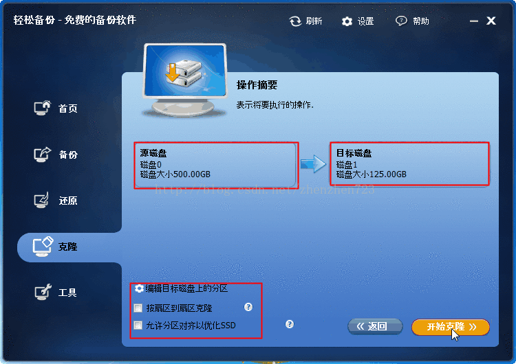 硬盘数据对拷工具
