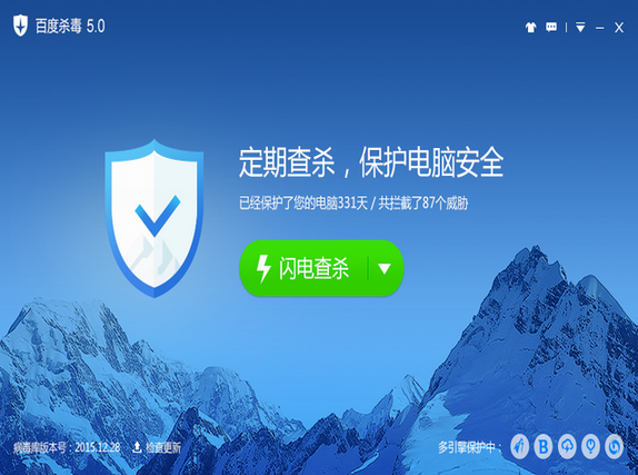 
百度杀毒官方最新版*版本*功能特色介绍(组图)